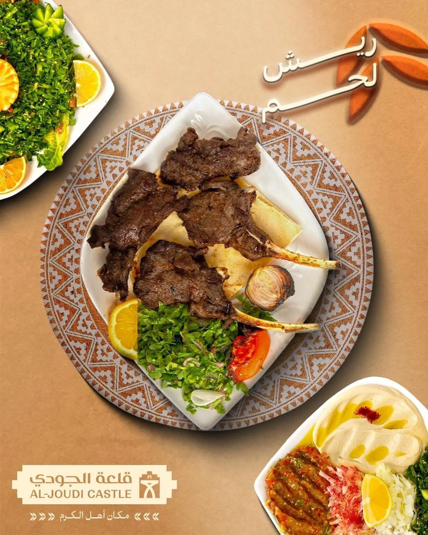 ريش لحم صغير