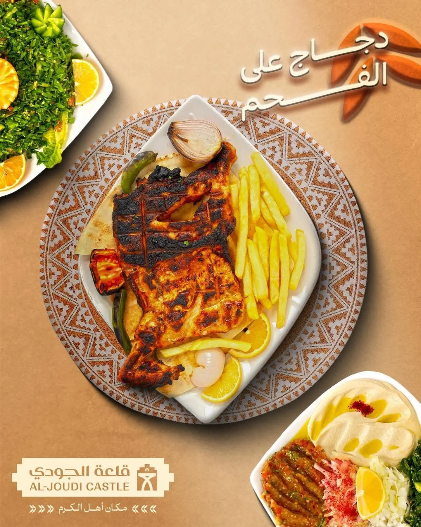 دجاج على الفحم نص حبه