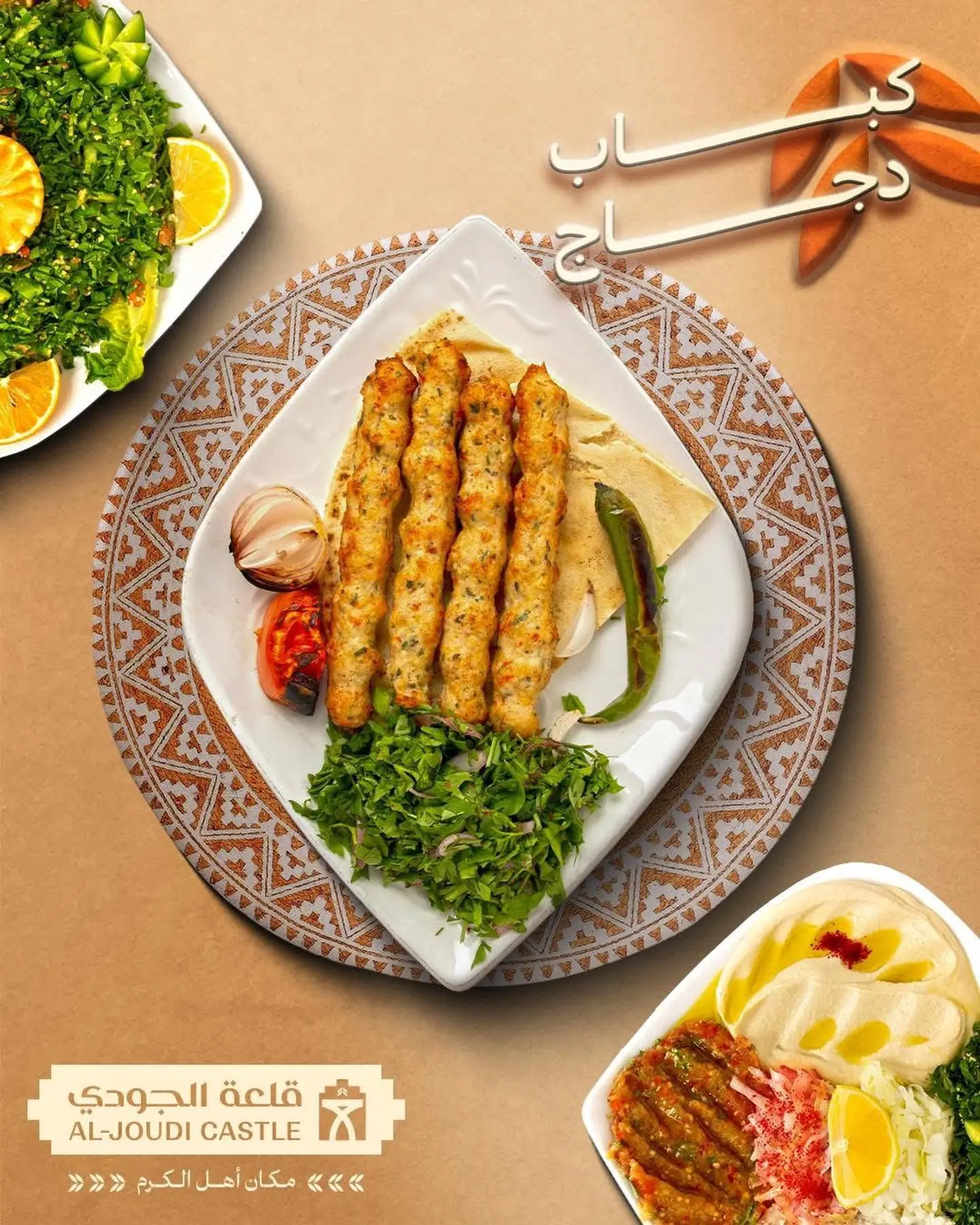 كباب دجاج وسط