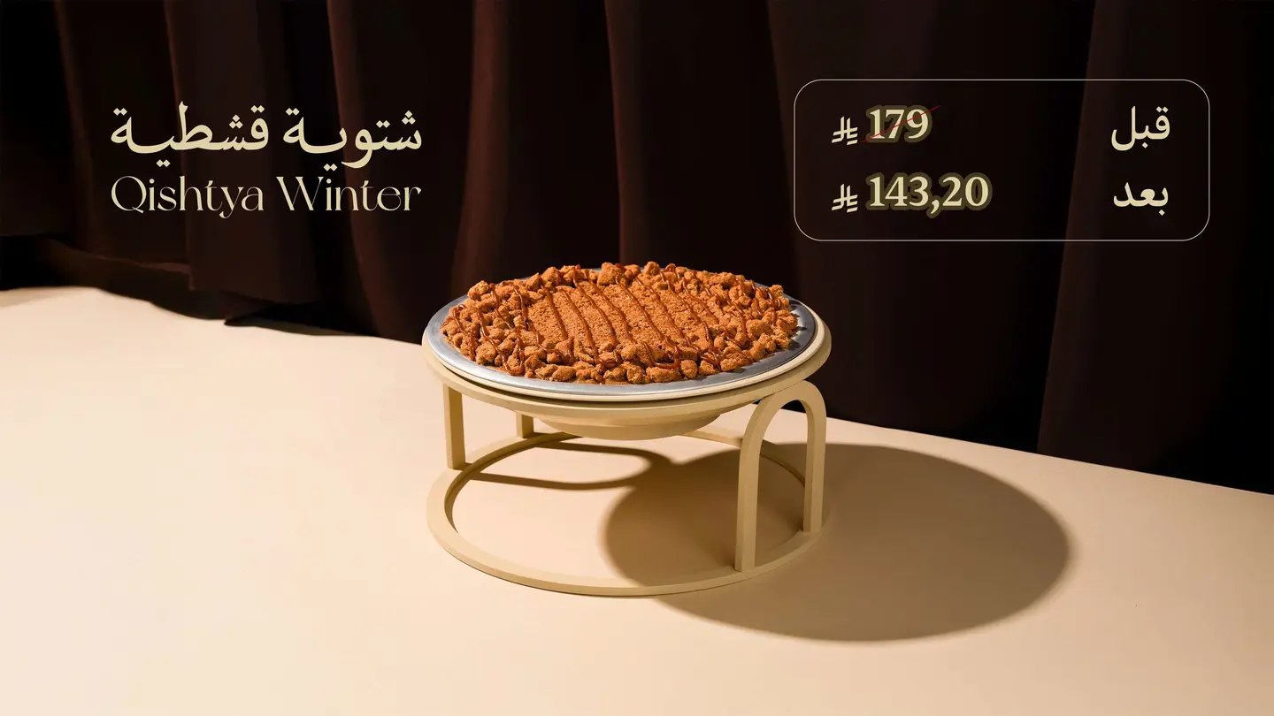 Date With Pecan And Qishta Heater