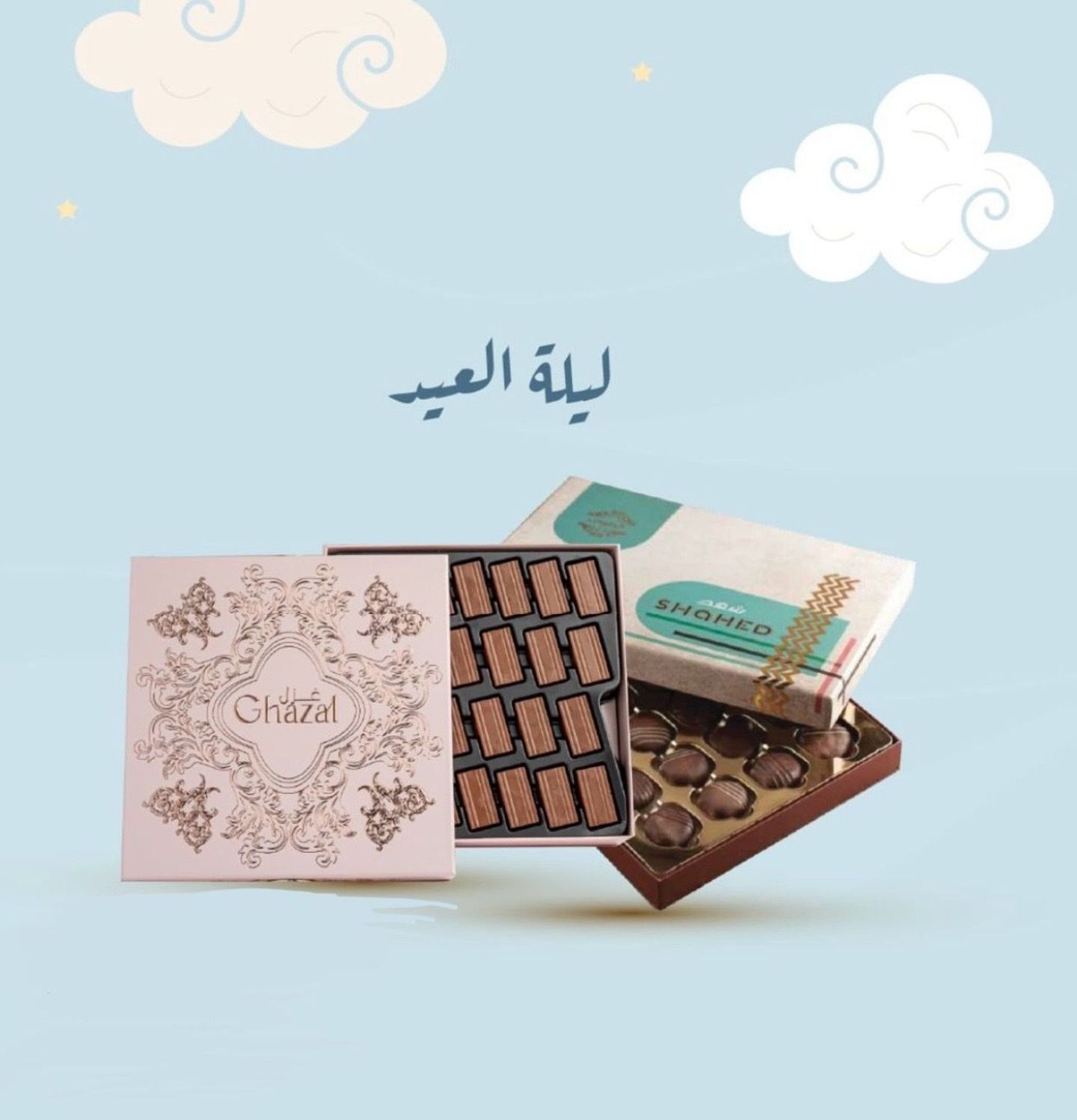ليلة العيد