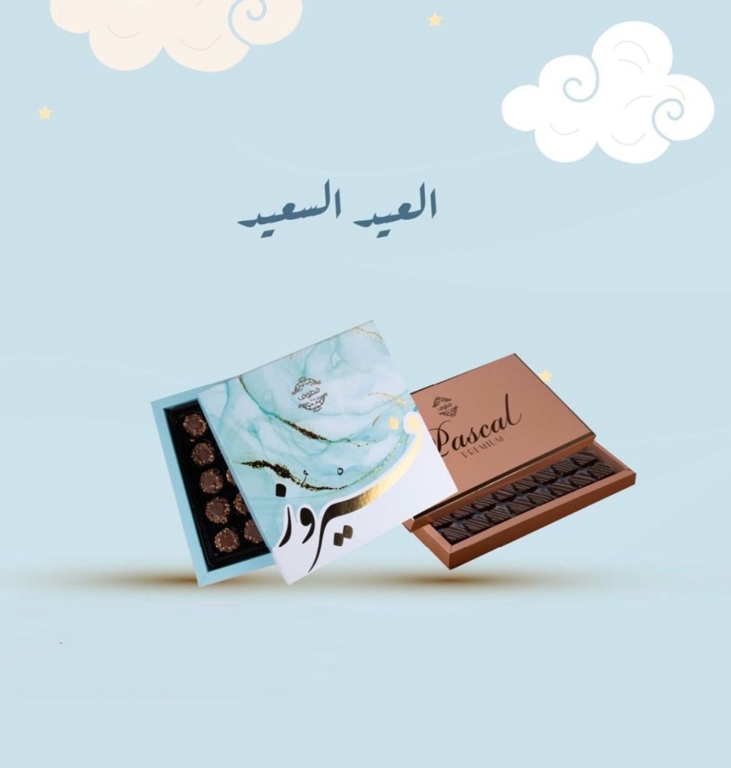 Al Eid Al Saeed