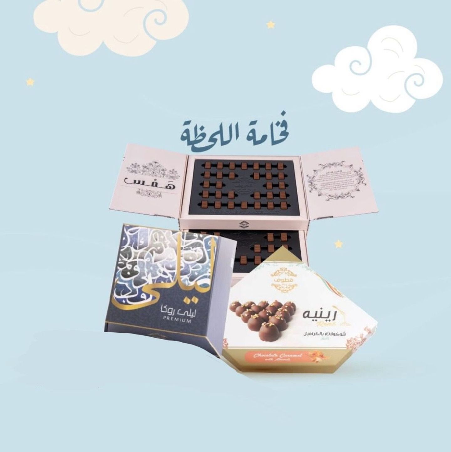 فخامة اللحظة