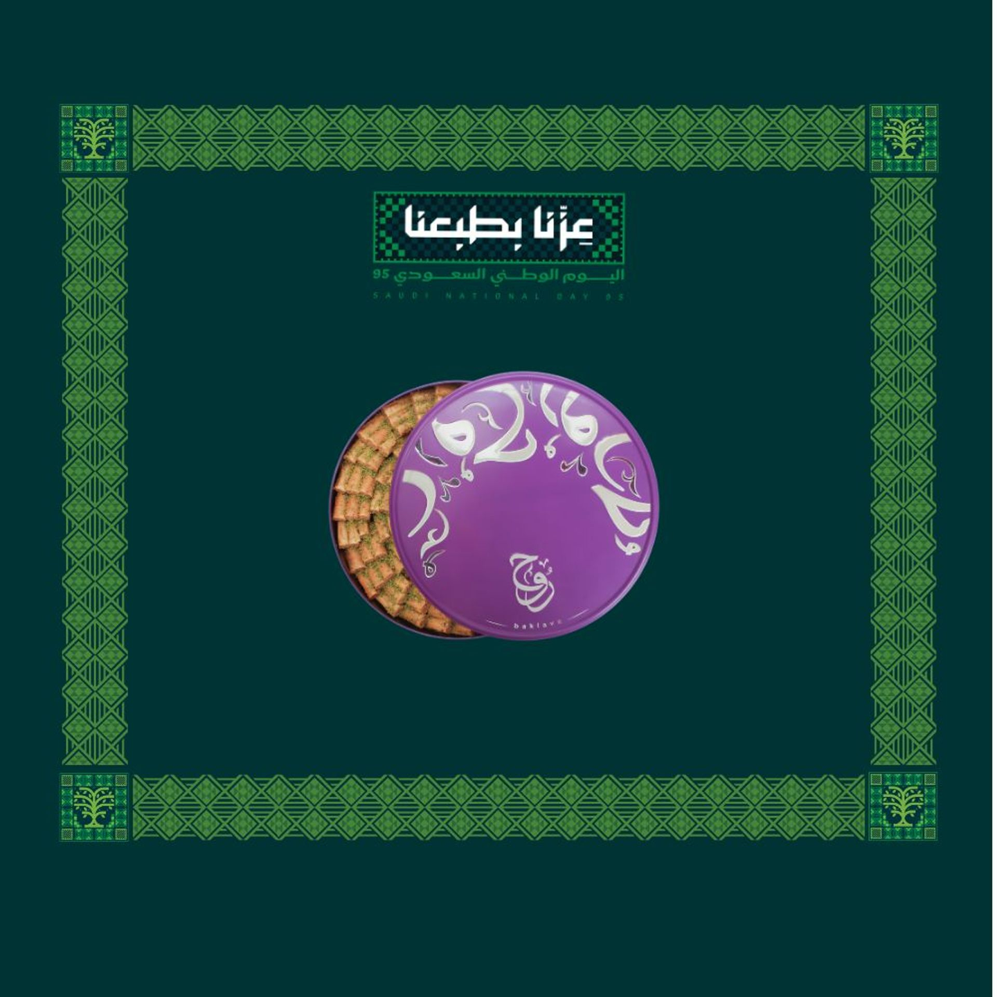 عرض اليوم الوطني 15