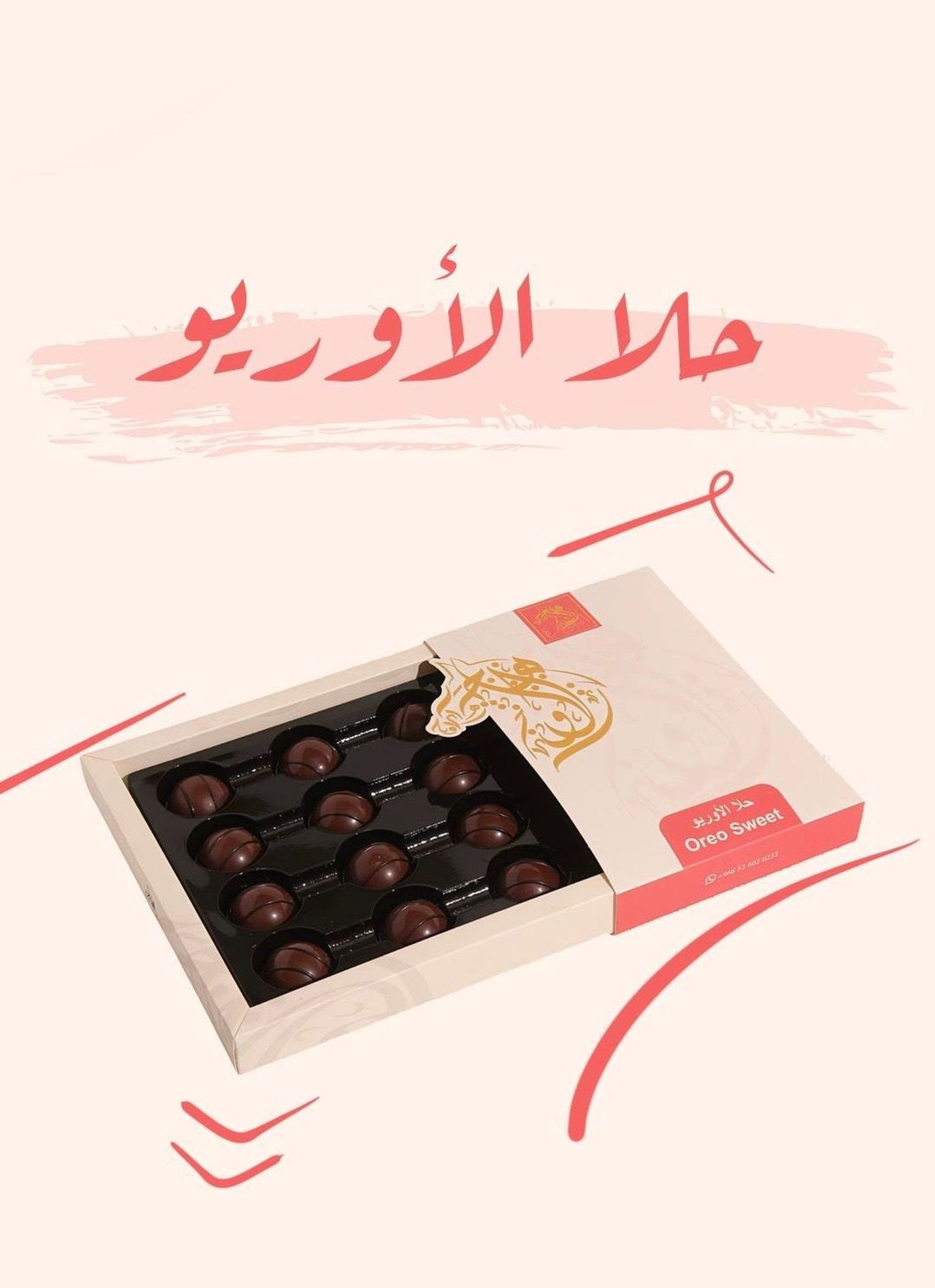 الجوهره أوريو