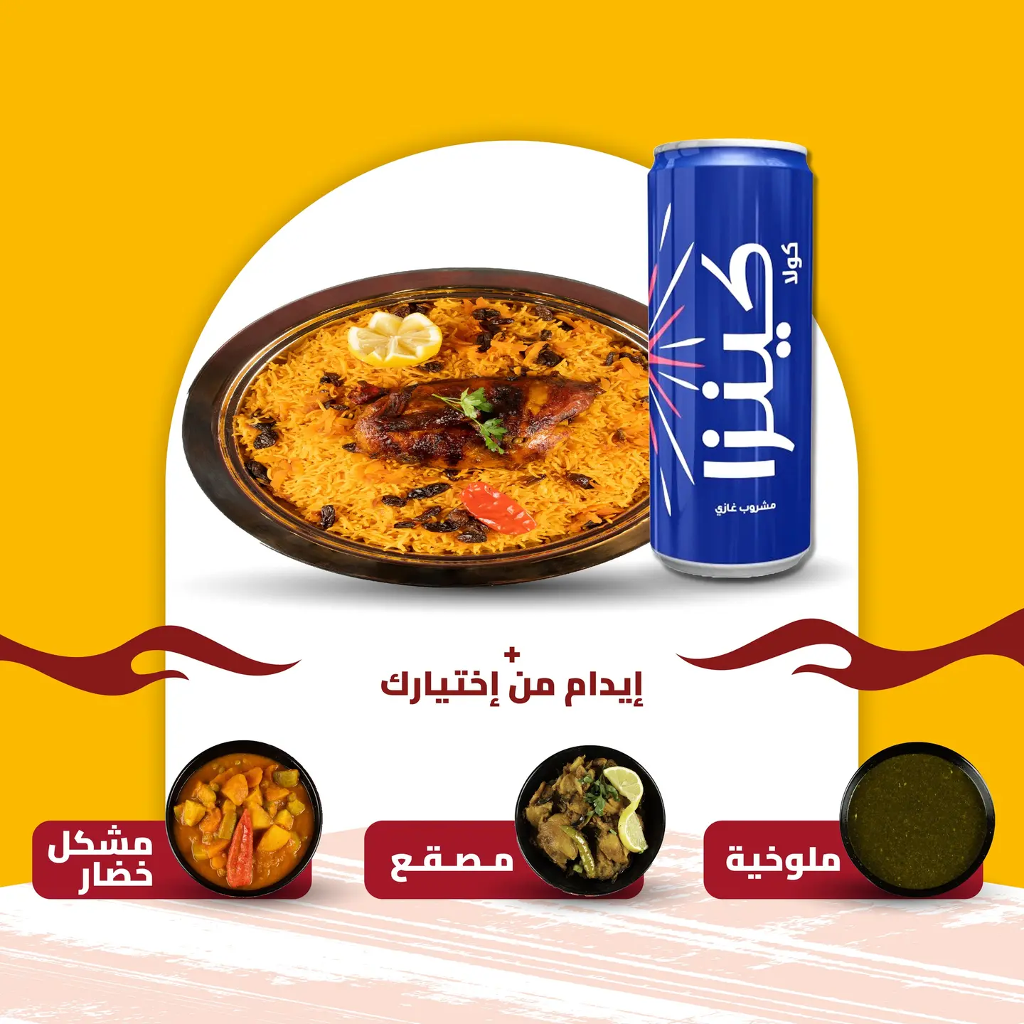 نص دجاج شوايه + ايدام + مشروب غازي