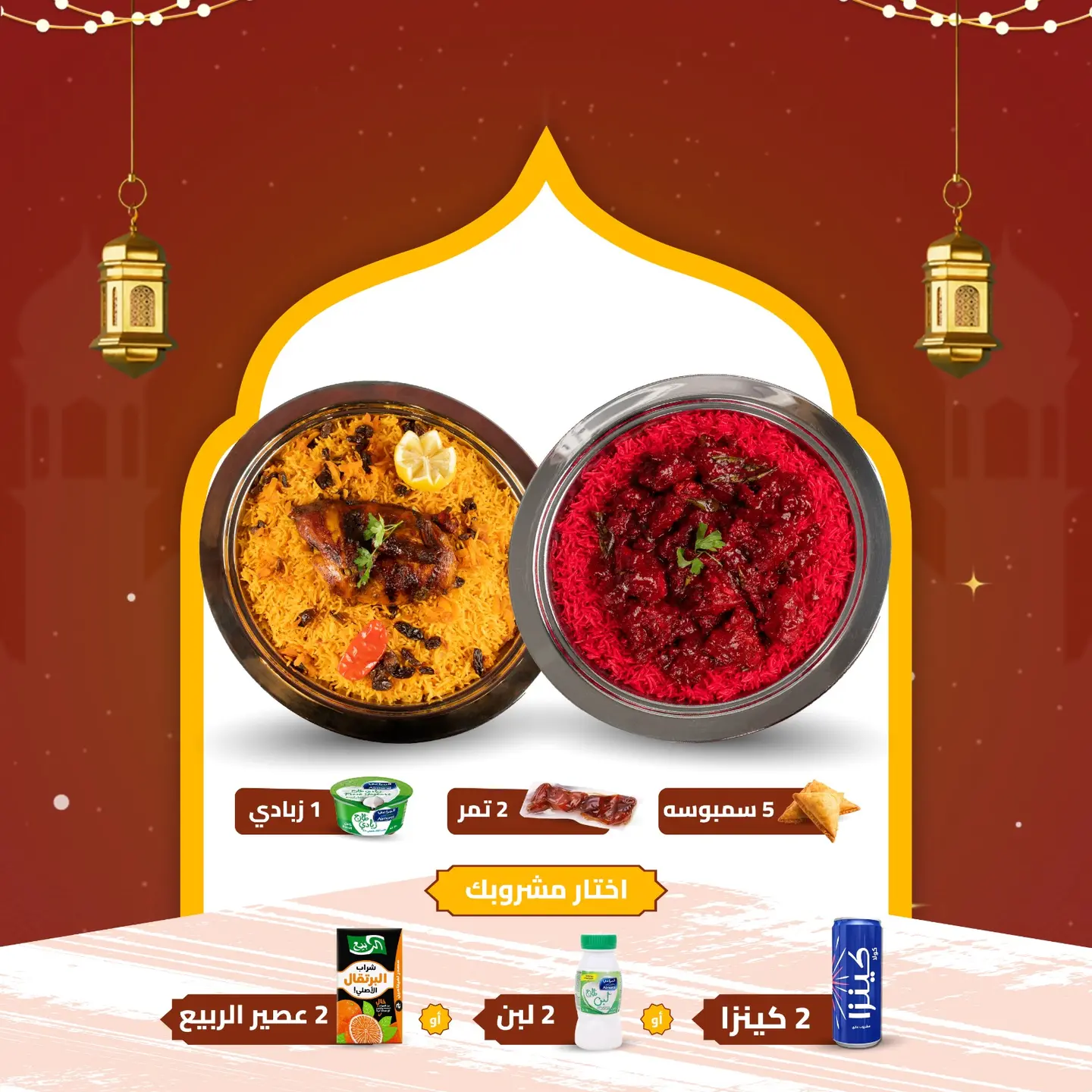 رمضان يجمعنا