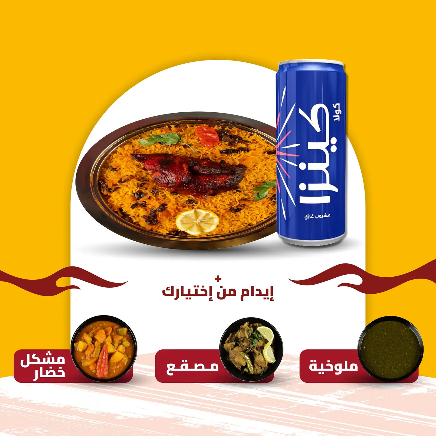 ربع دجاج شوايه +ايدام +مشروب غازي