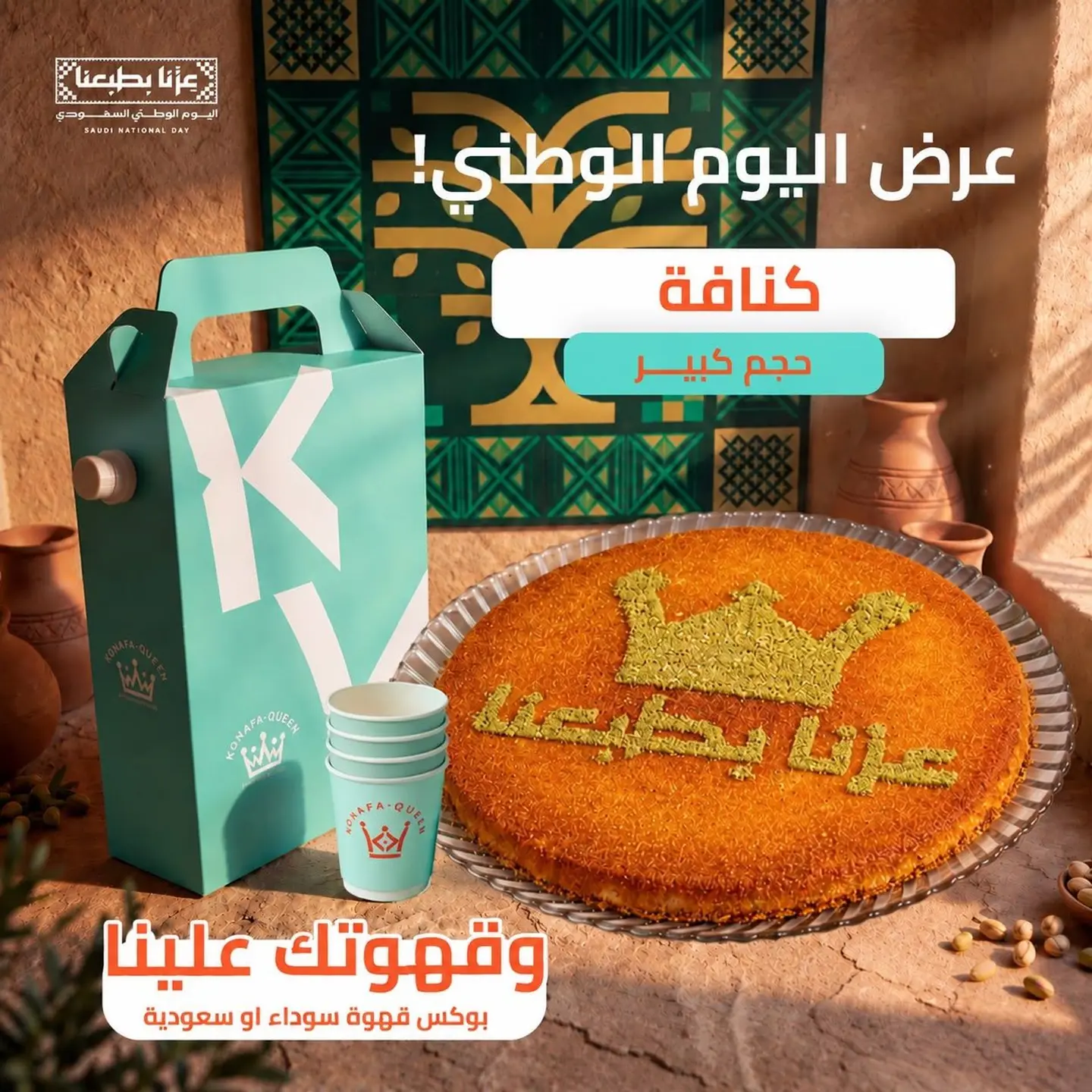 National Day Offer
