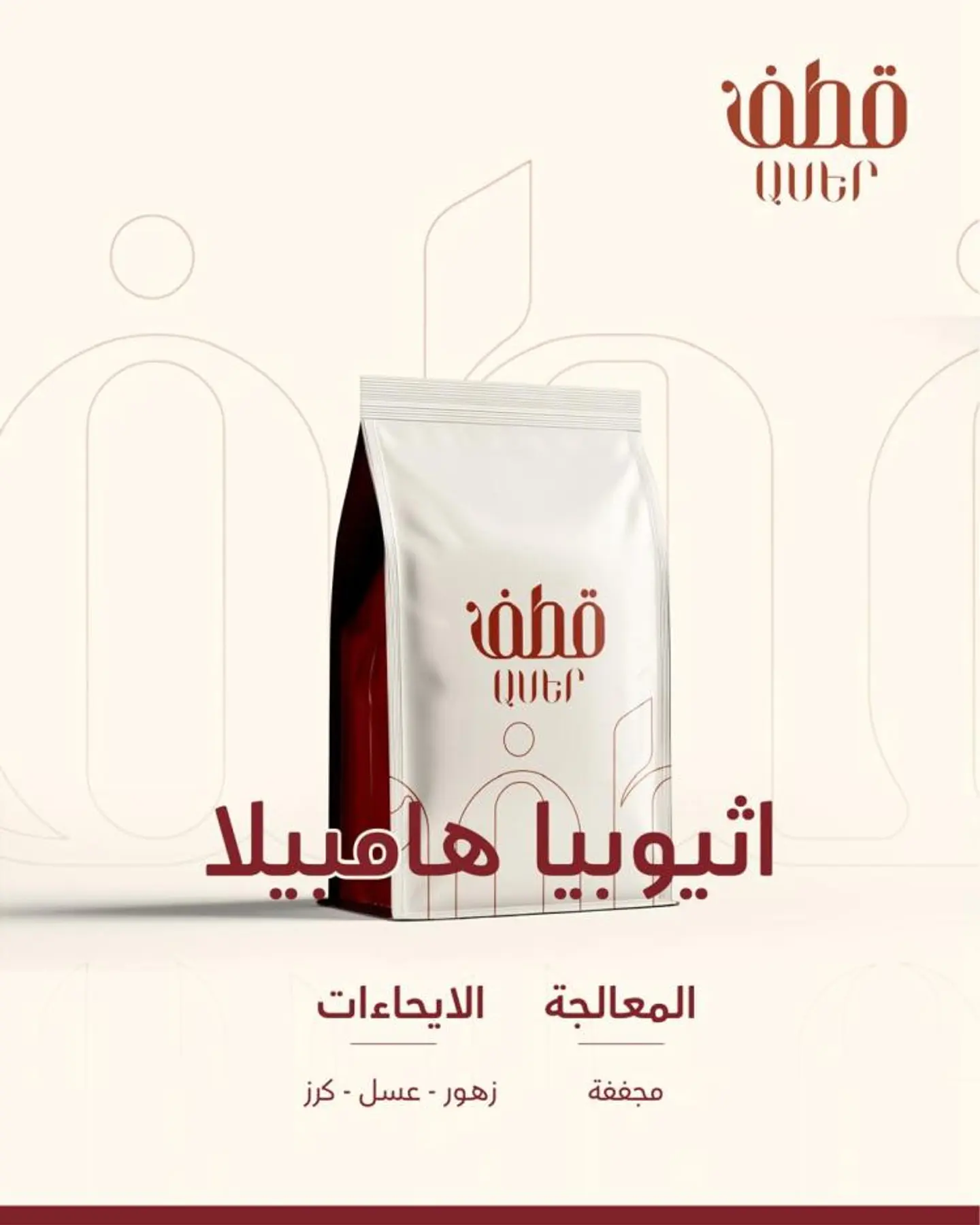 قهوة أثيوبيا بينسا ٢٥٠ جرام