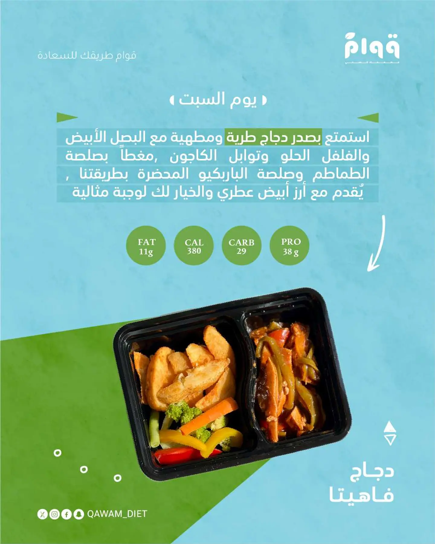 دجاج فاهيتا