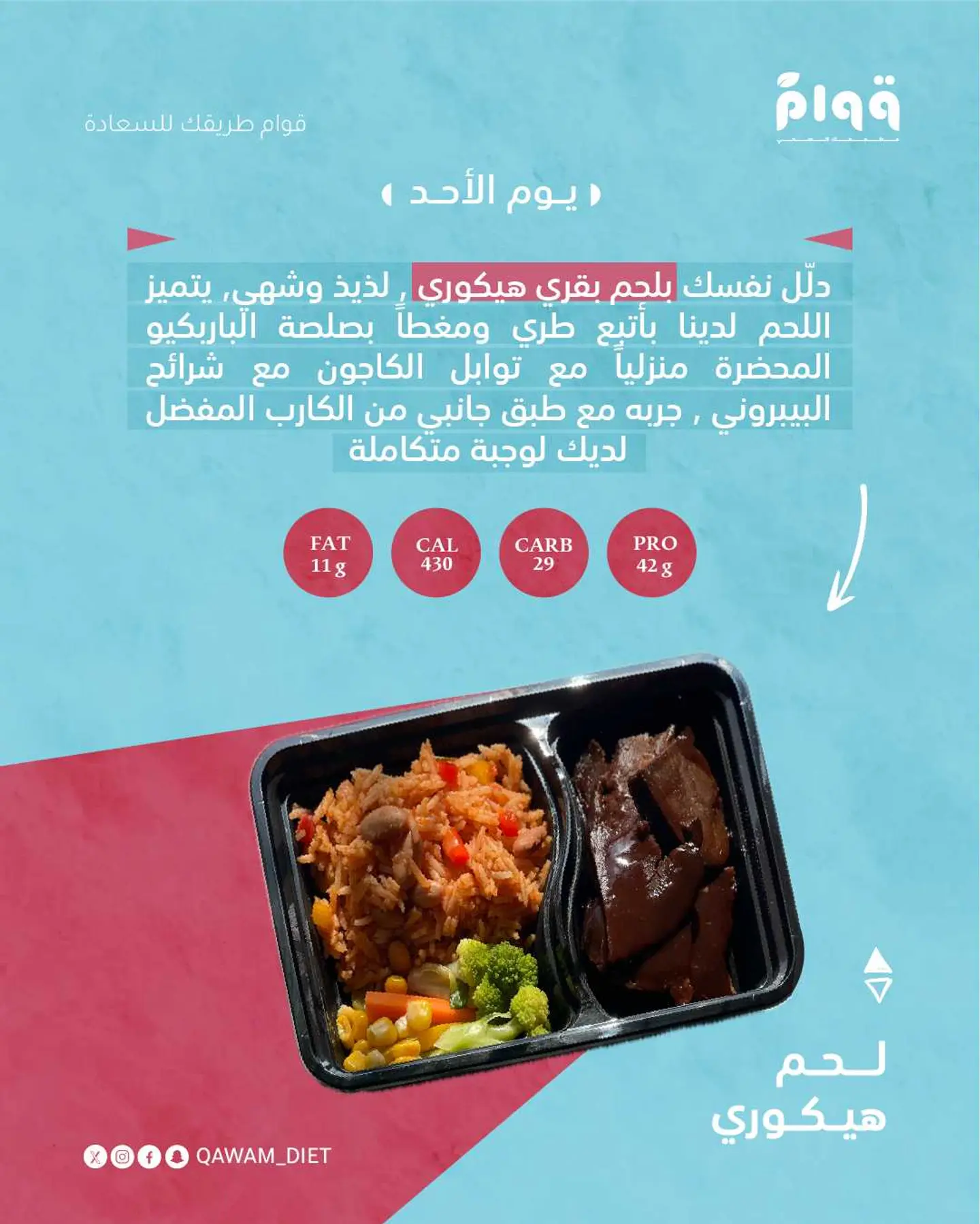 لحم هيكورى