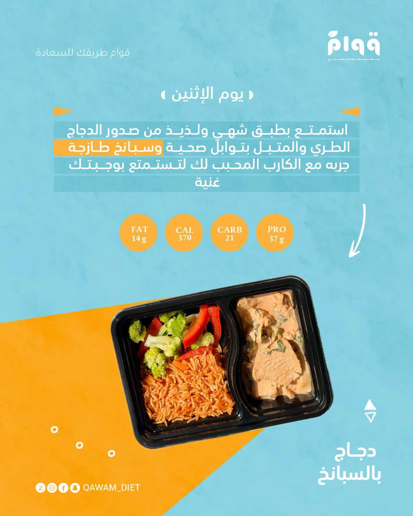 دجاج بالسبانخ