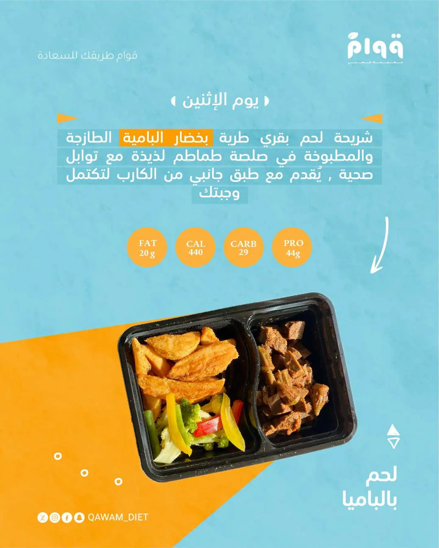 لحم بامية