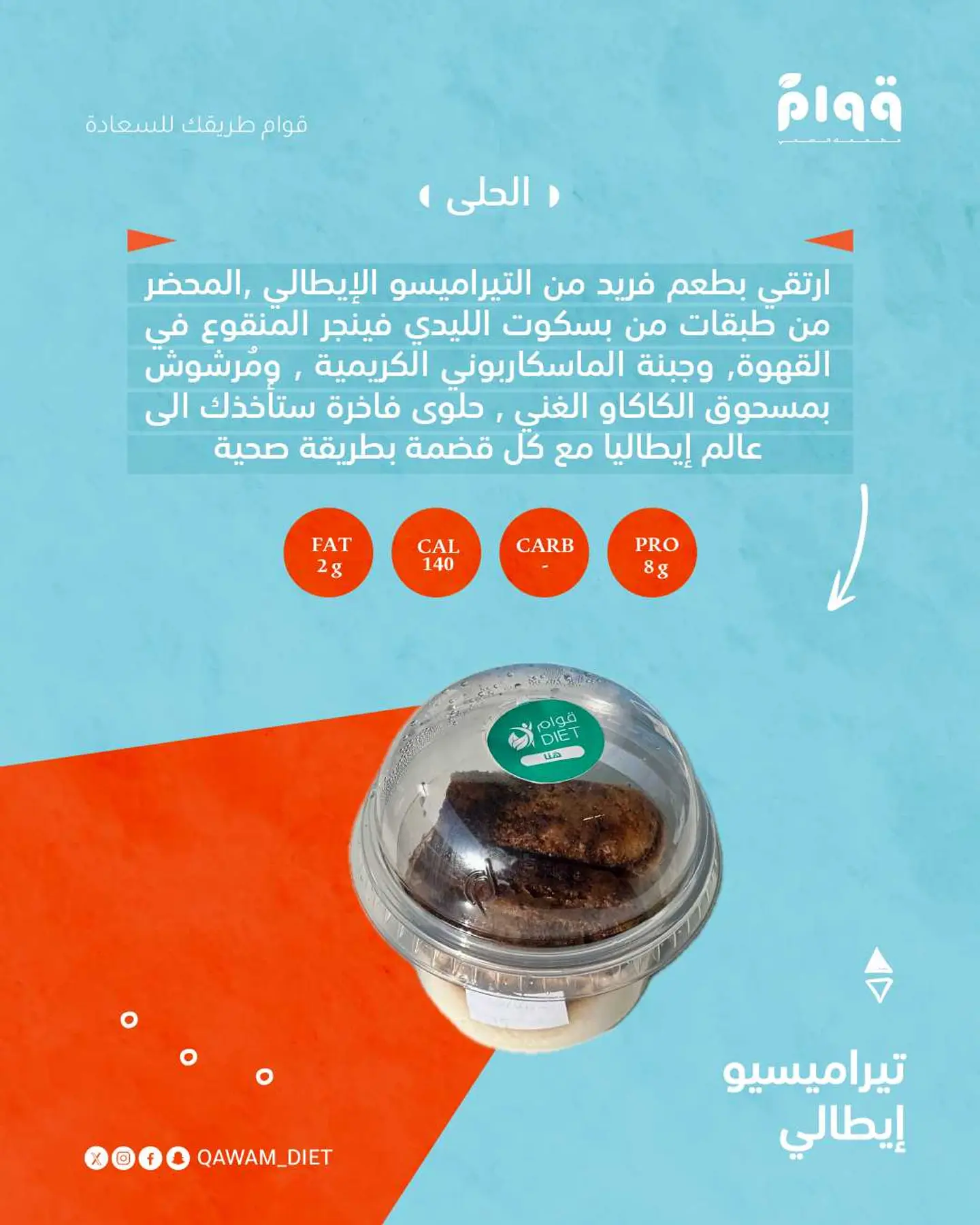 تيراميسو إيطالي