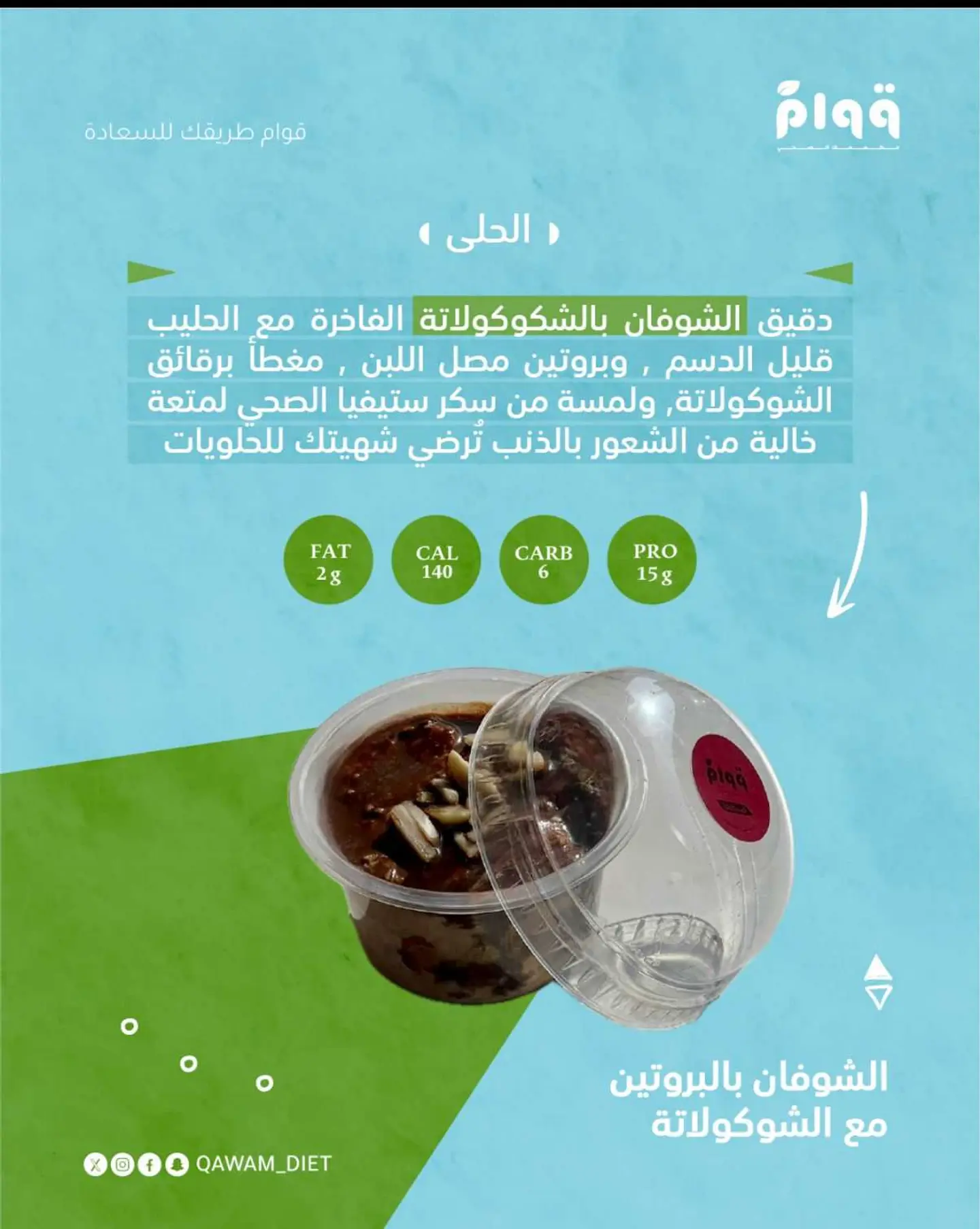 شوفان البروتين بزبدة الفول السوداني