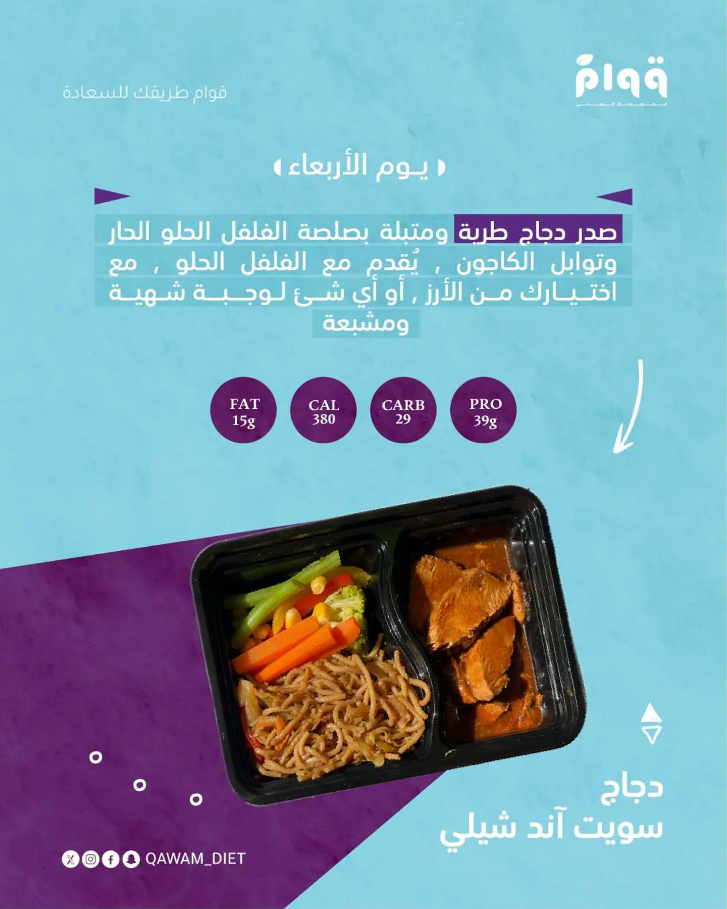 دجاج سويت آند شيلي