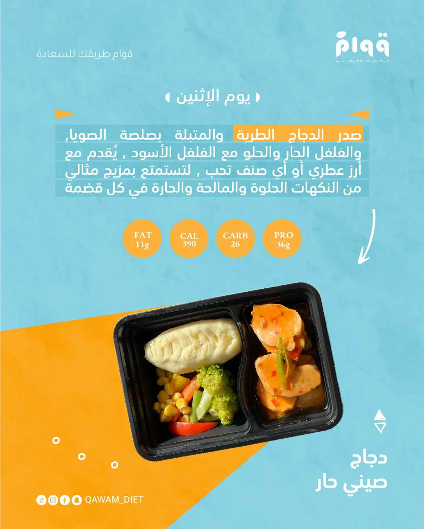 دجاج صيني حار