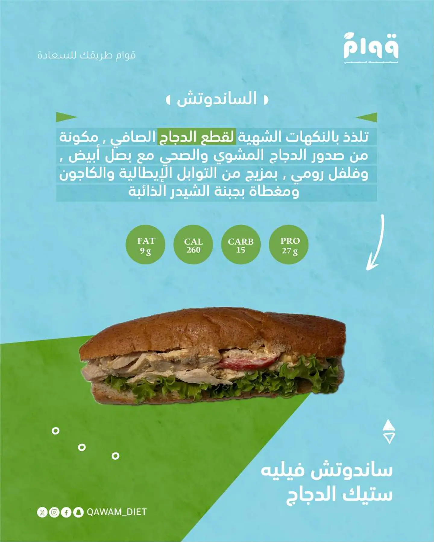 ساندويتش فيليه ستيك الدجاج