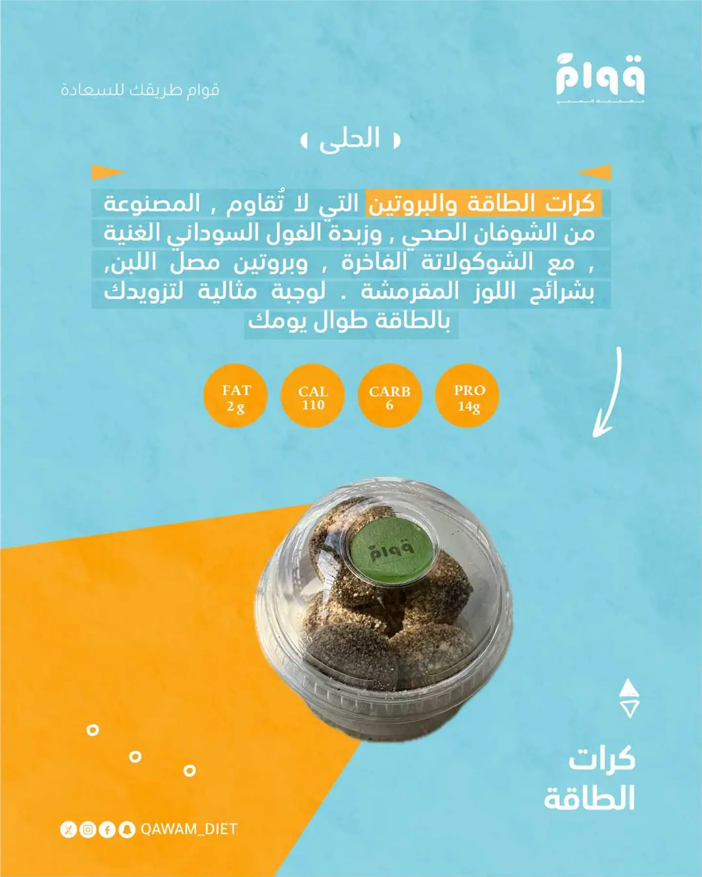 كرات الطاقة