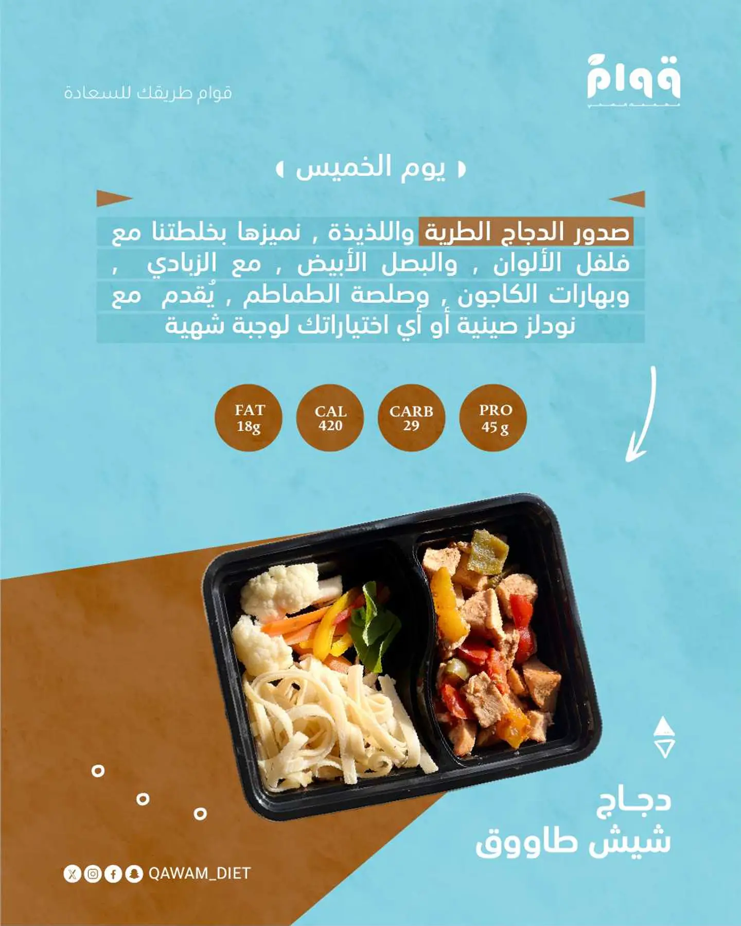 دجاج شيش طاووق