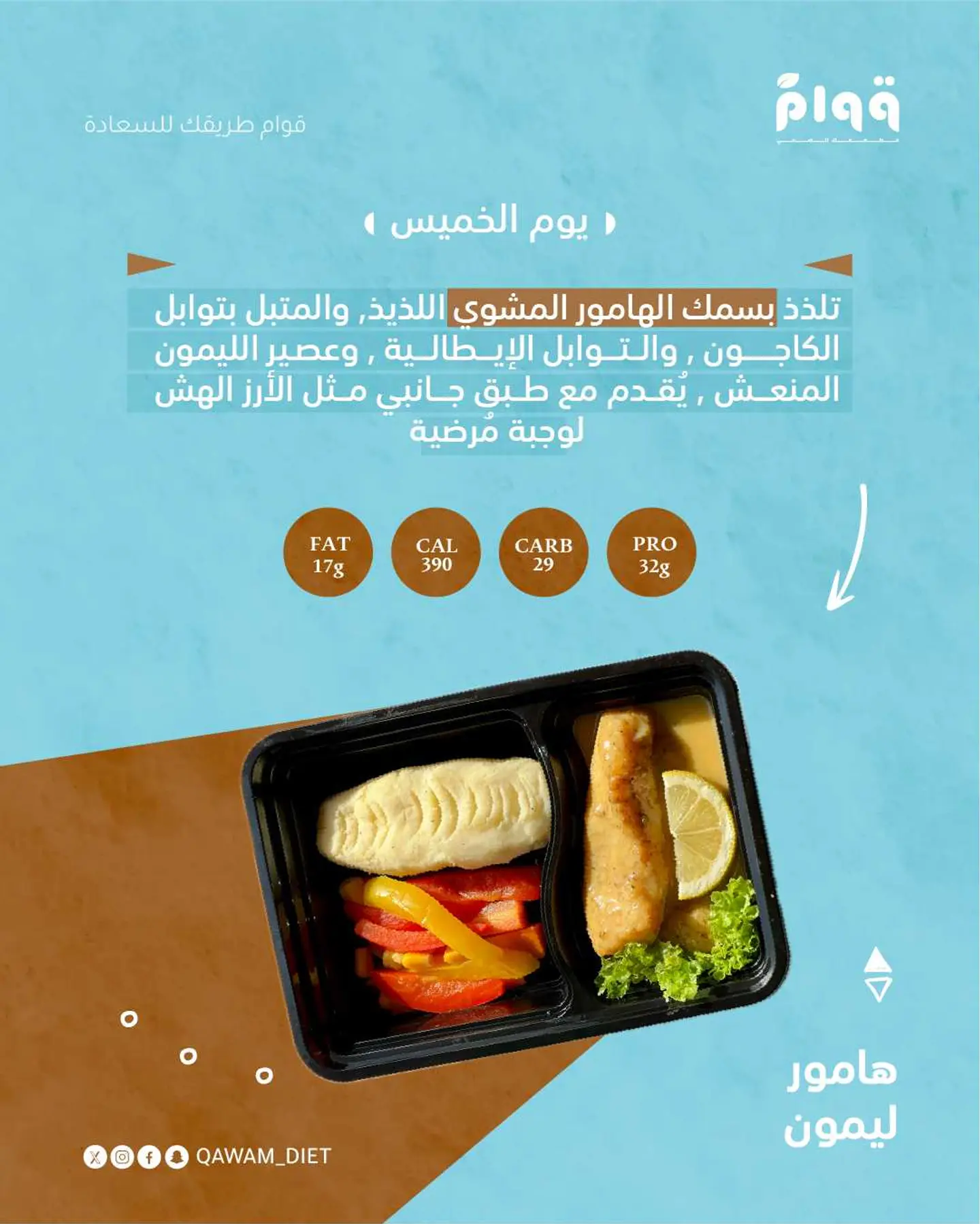 هامور ليمون