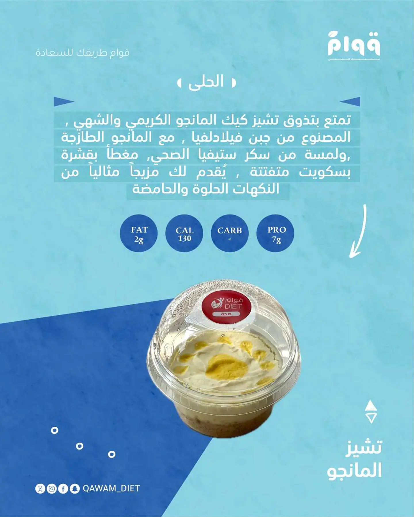 تشيز المانجو