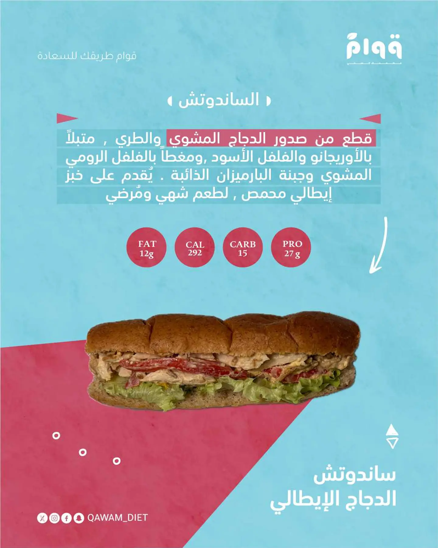 ساندويتش الدجاج الإيطالي