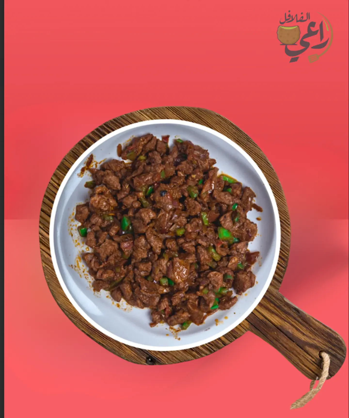 صحن مقلقل لحم.