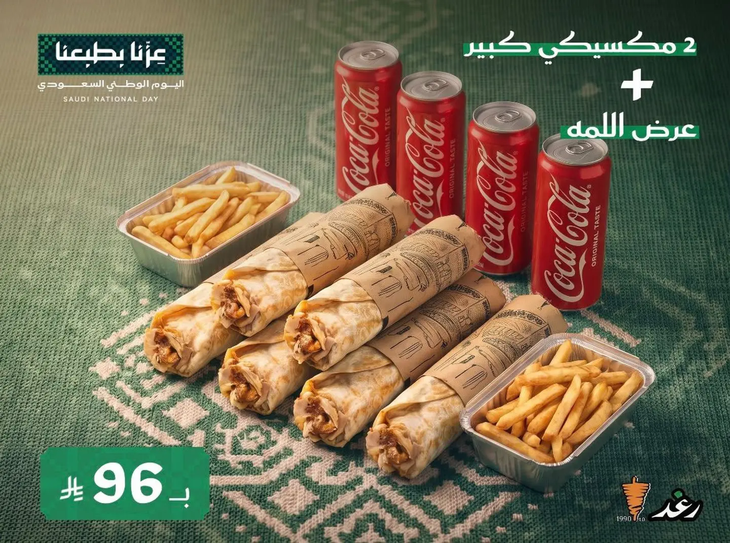 Lammah Offer