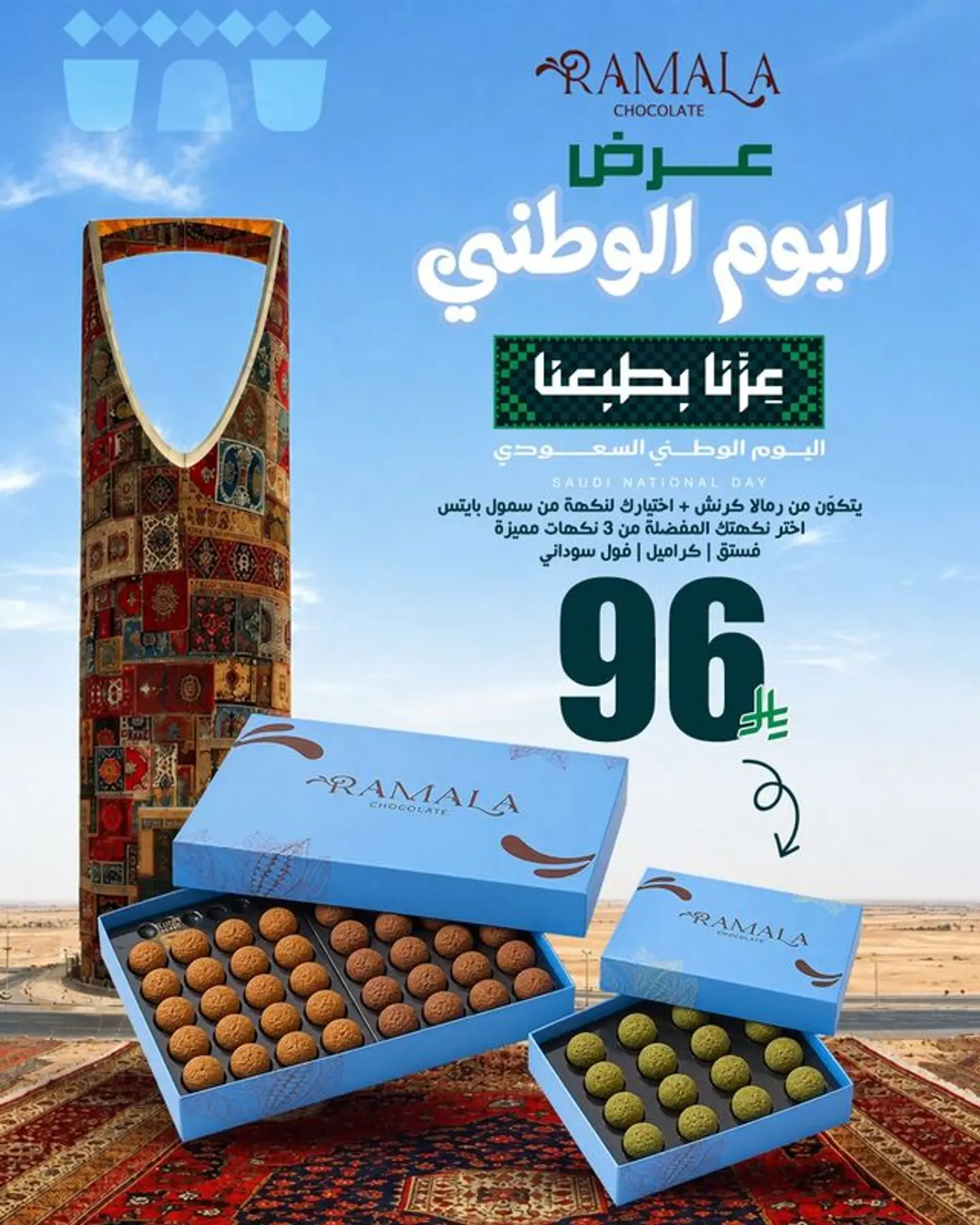 رمالا كرنش مع سمول بايتس فول سوداني