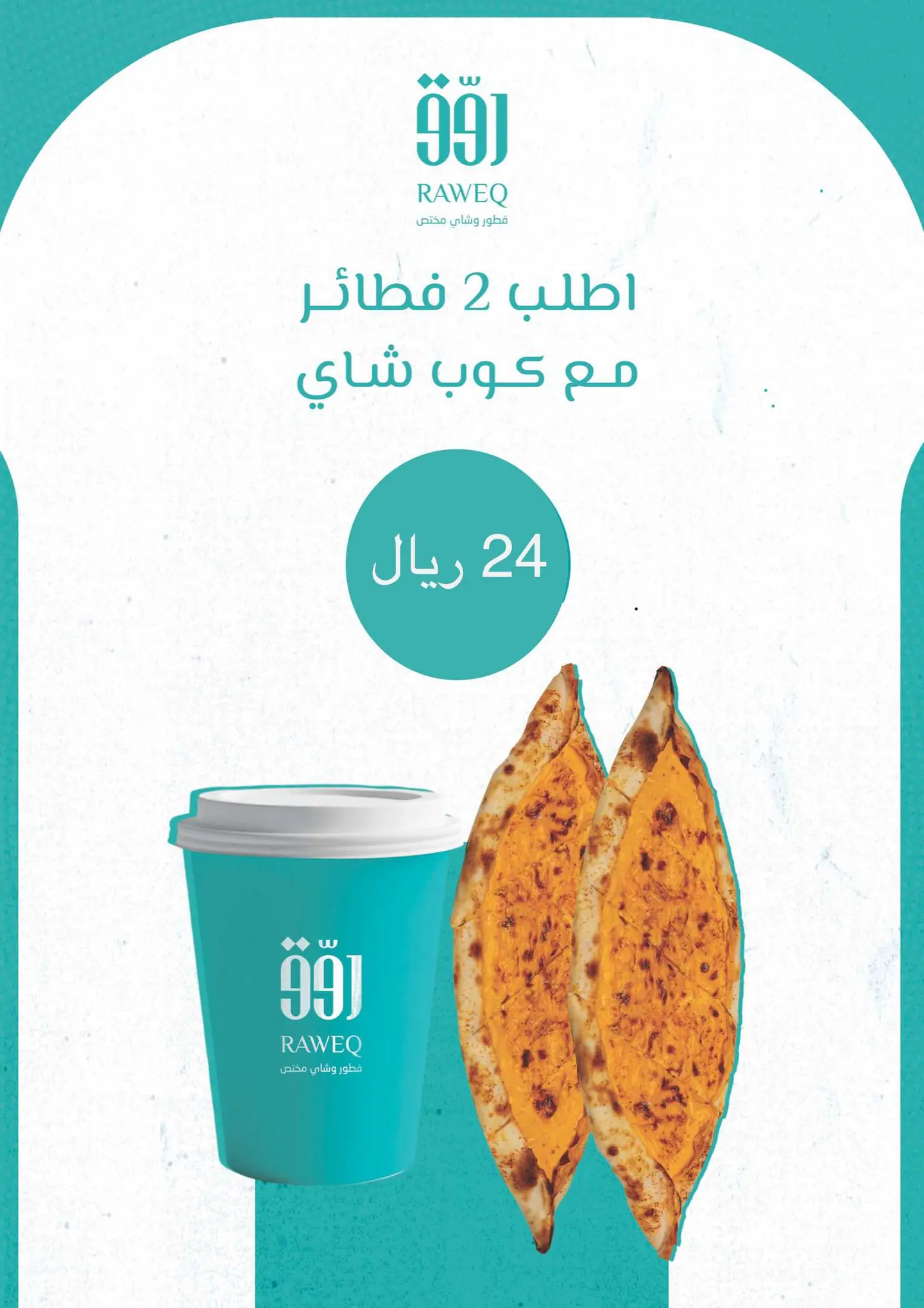 شاي او كرك و 2فطاير