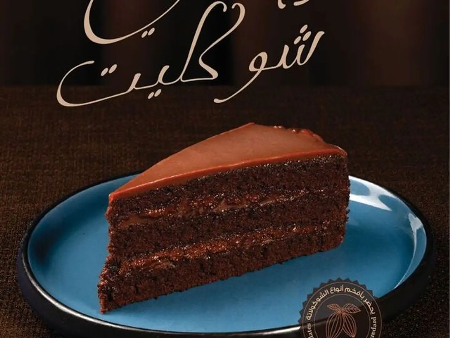 كرانش شوكلت