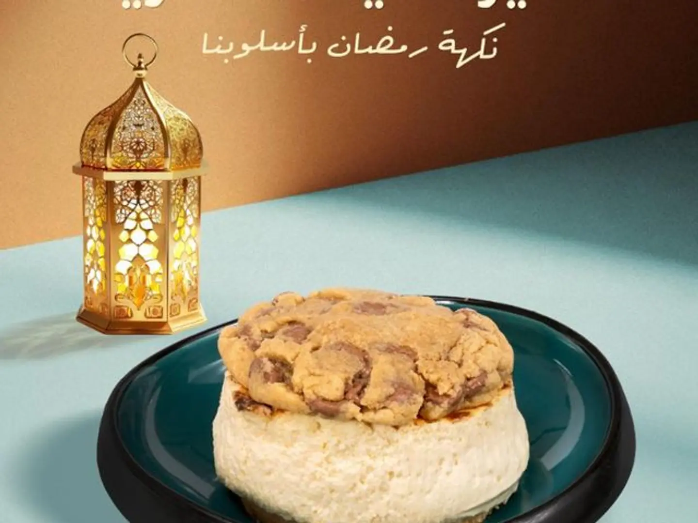 كوكيز شيز كيك مدريد