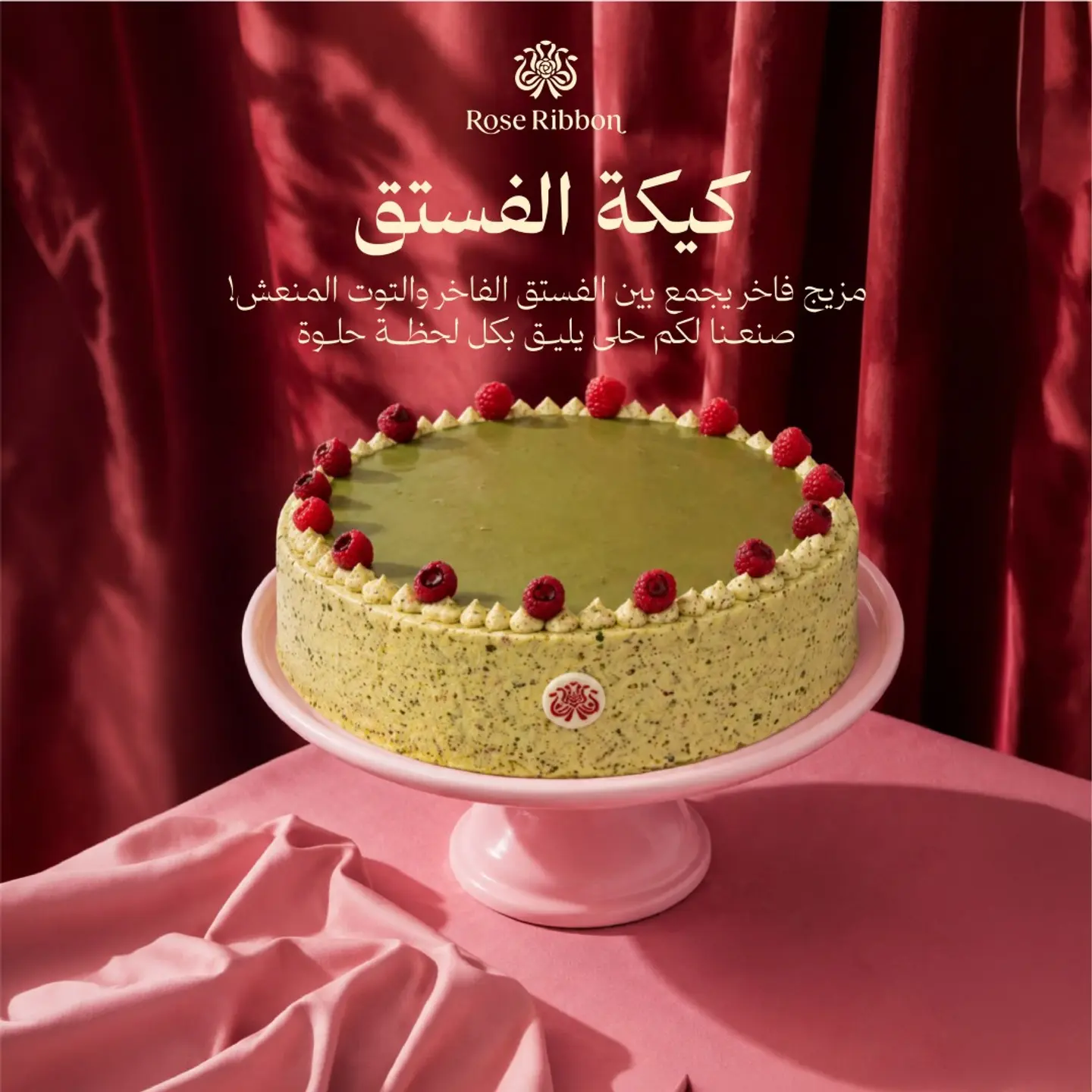 Pistachio Cake