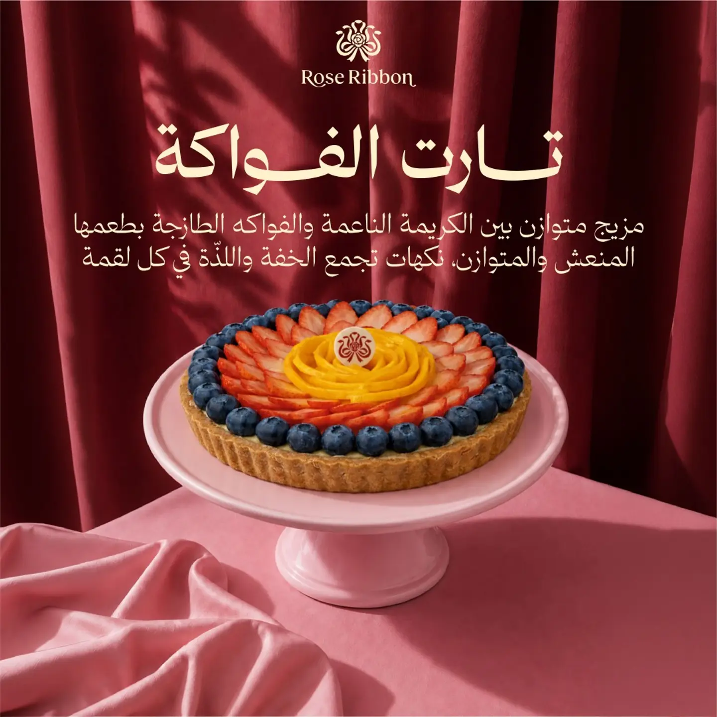Fruit Tart