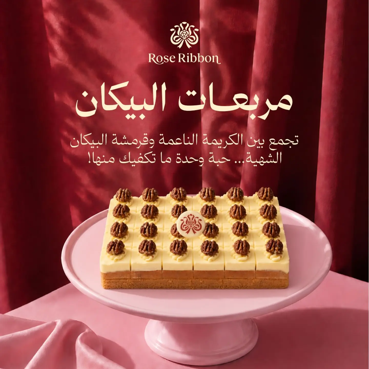 مربعات البيكان