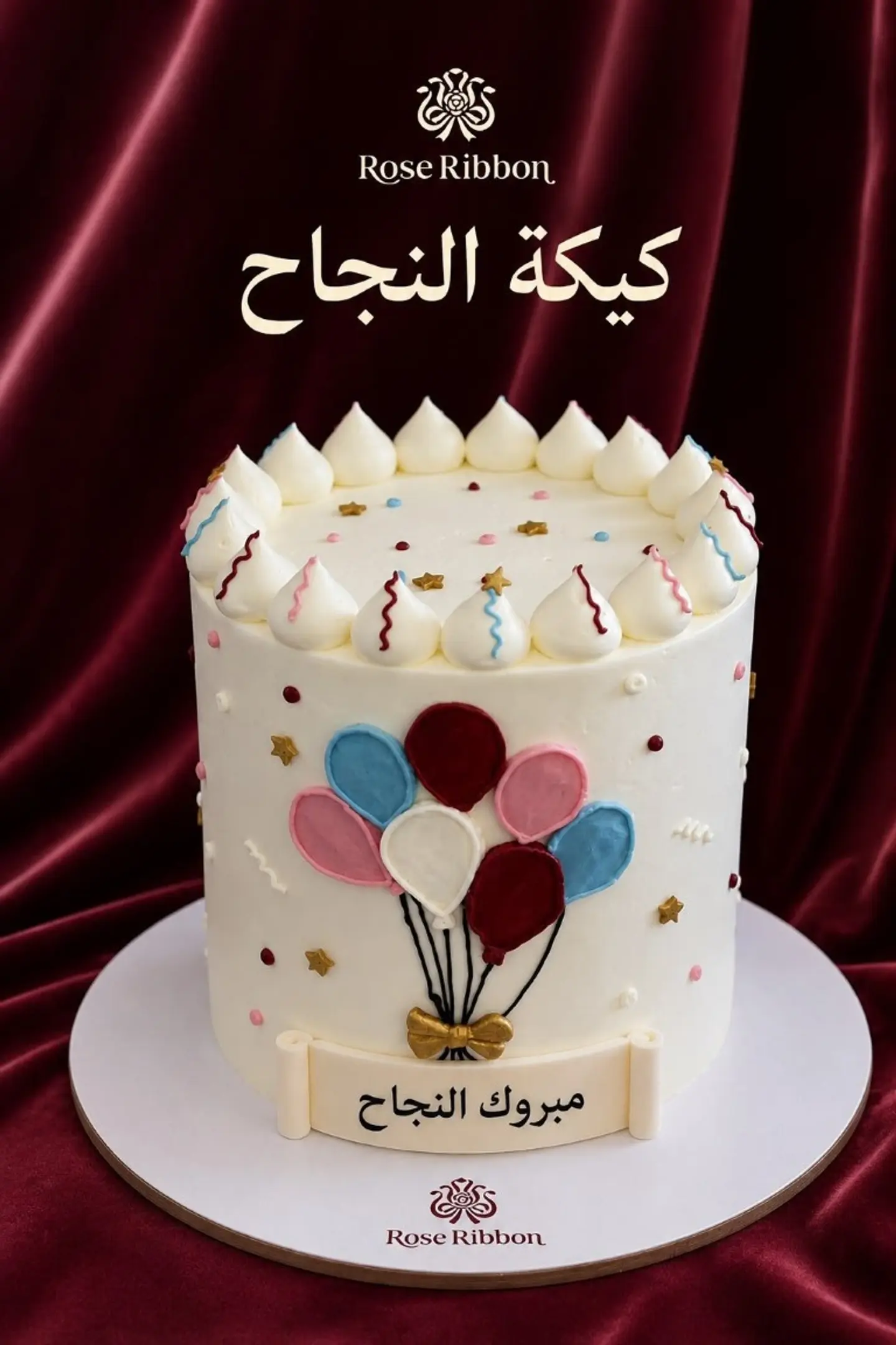 Success Cake With Balloons
