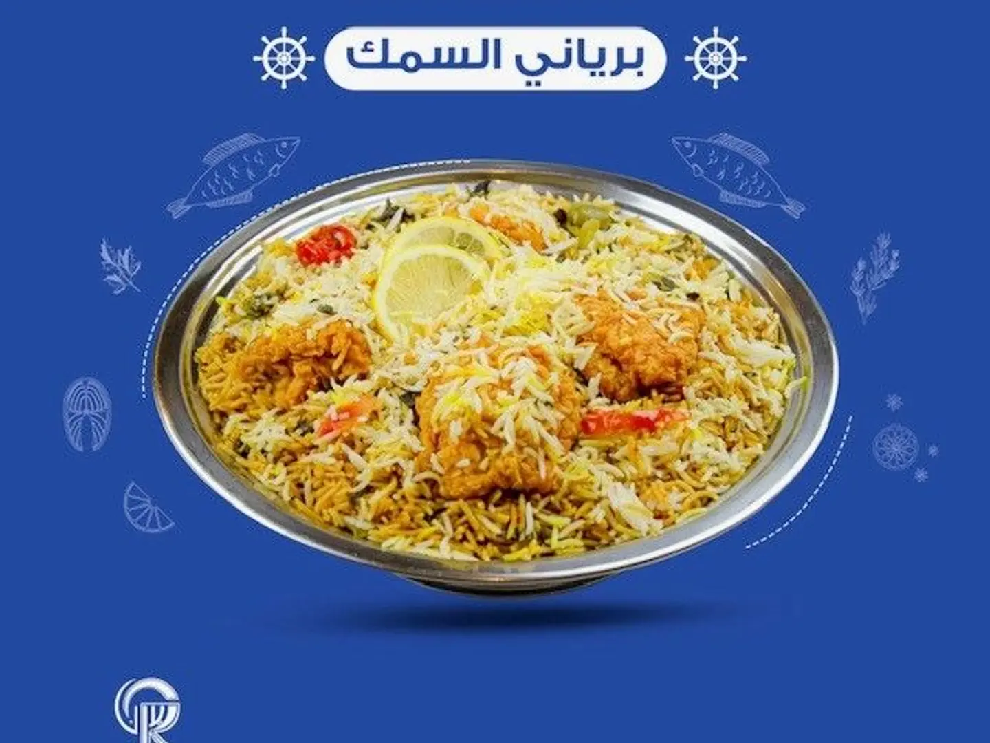 برياني السمك