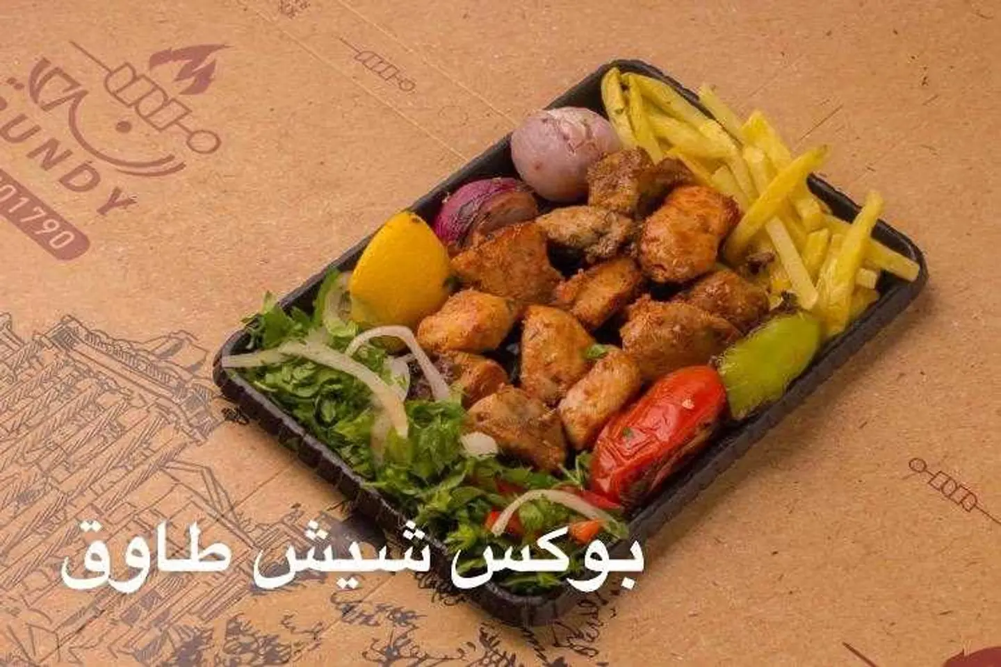Shish Tawook (Half Kg)