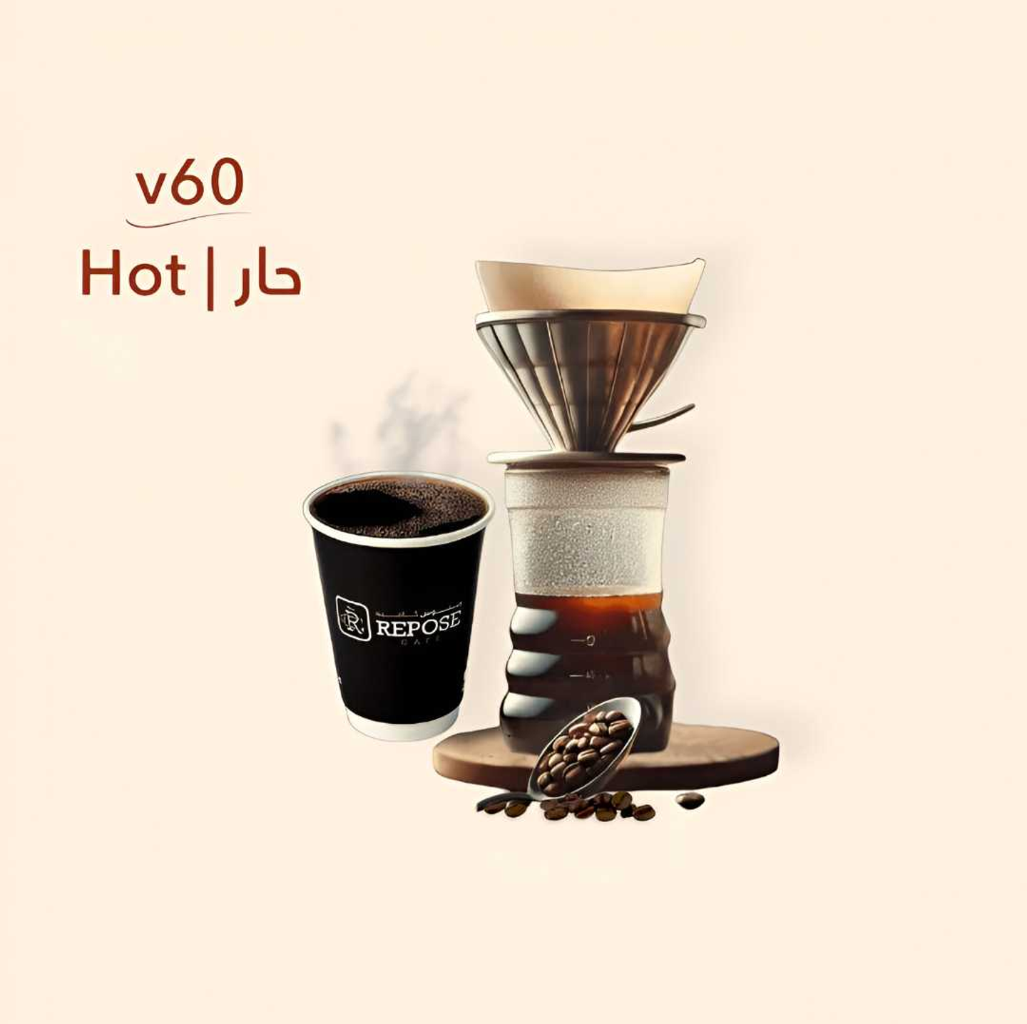 في 60 حار