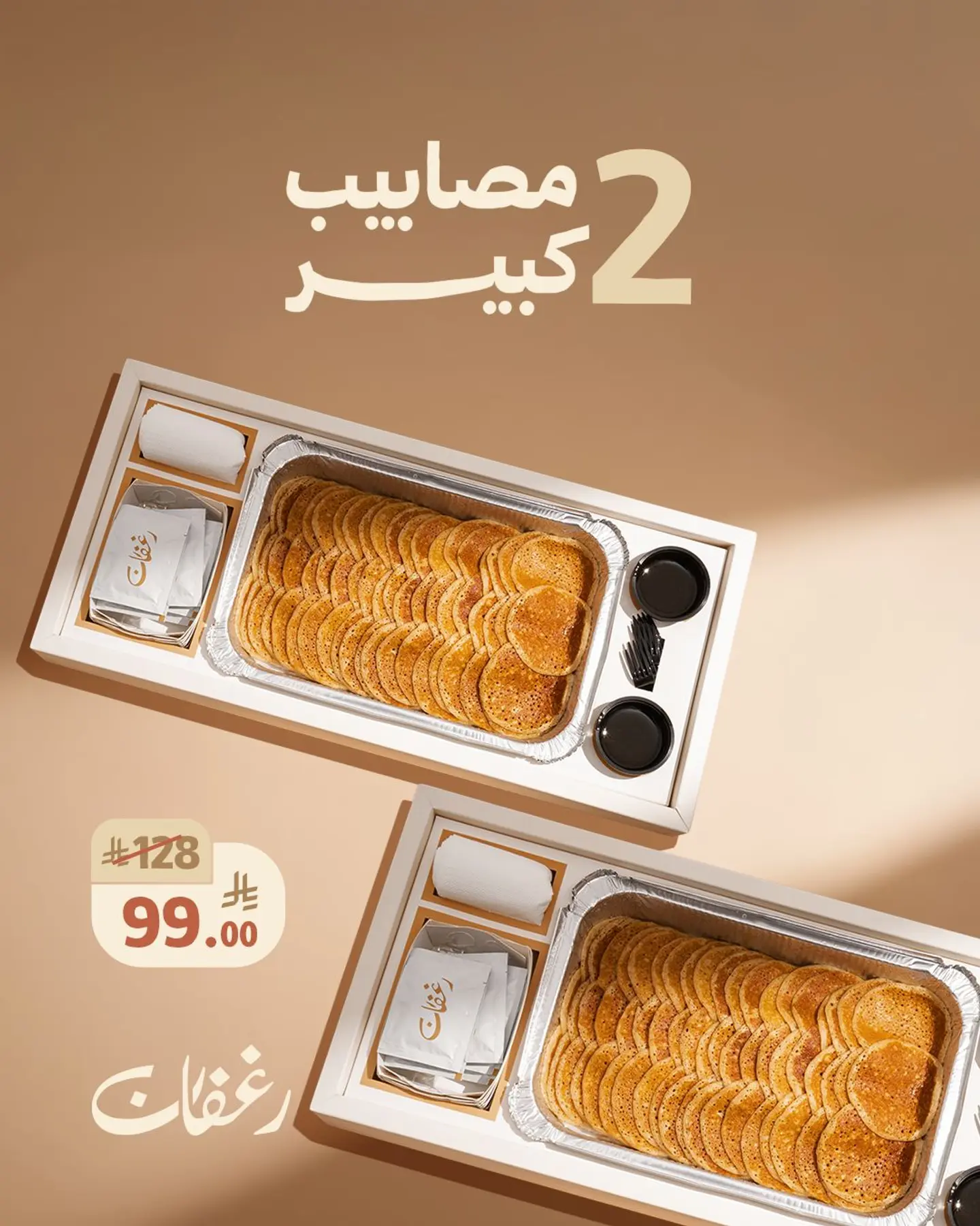 Special Offer 2 Larg Msabib