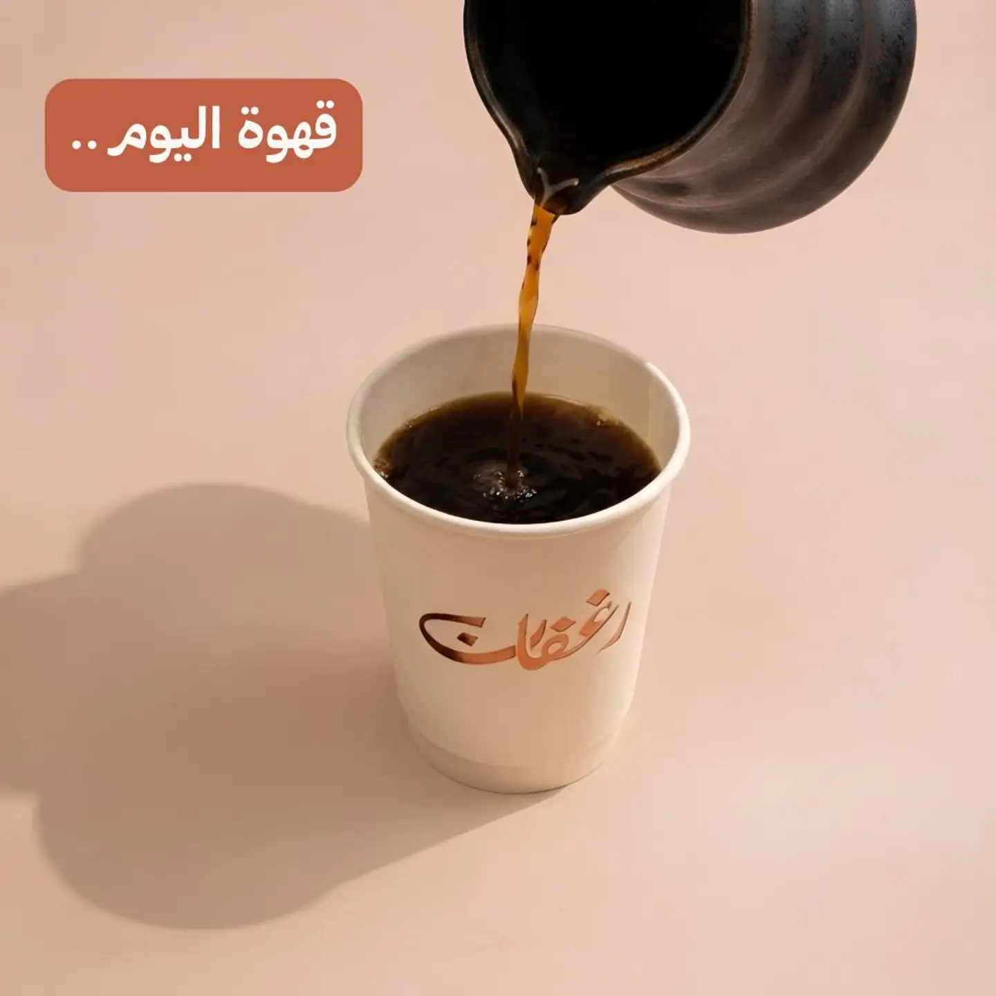 Today's Cup Of Coffee