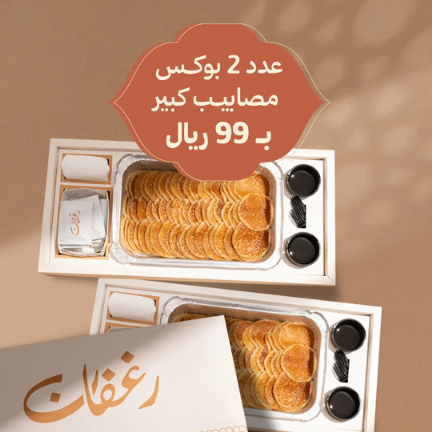 Special Offer   2 Larg Msabib