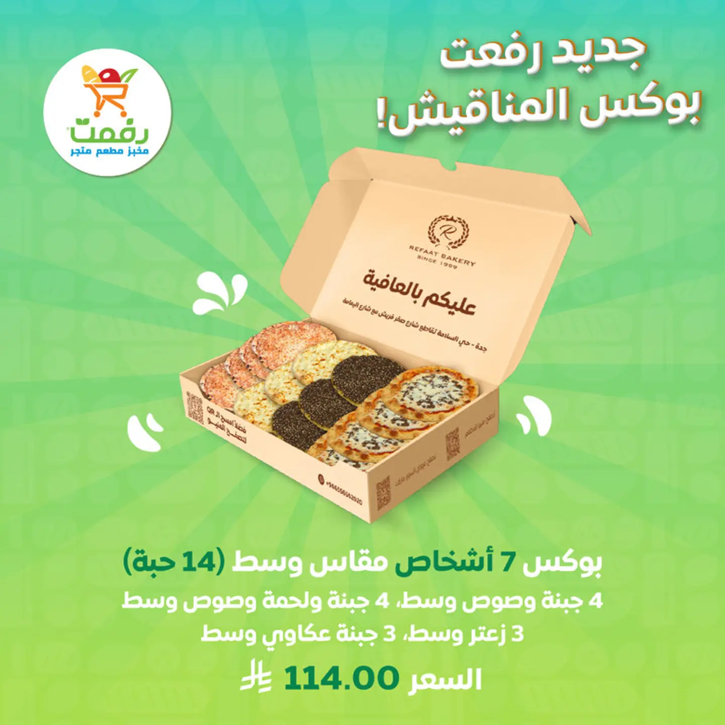 بوكس 7 اشخاص مقاس وسط 14 حبة