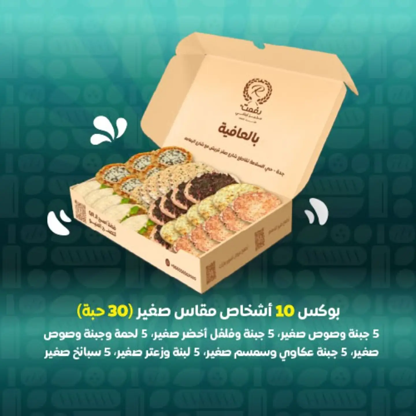 Box For 10 People Small Size 30 Pieces