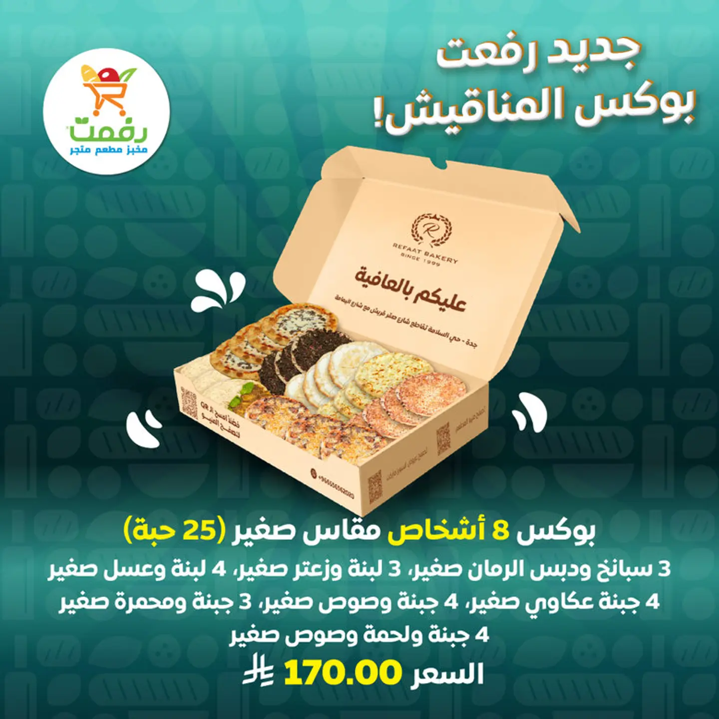 بوكس 8 اشخاص مقاس صغير 25 حبة