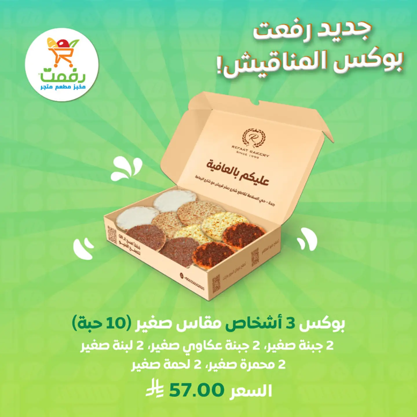 بوكس 3 اشخاص مقاس صغير 10 حبة