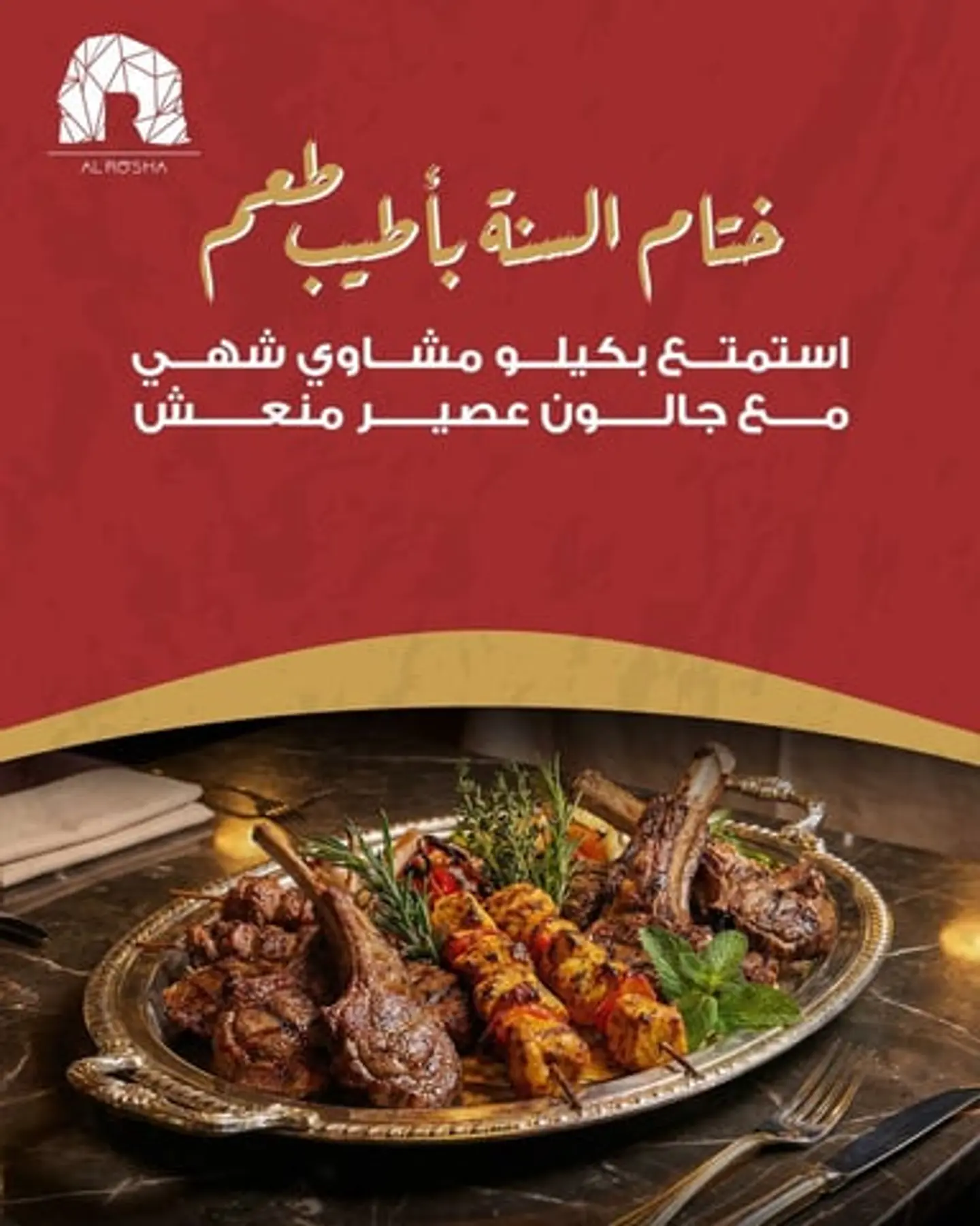 كيلو مشكل مشويات مع الرز + جالون عصير مجانا من اختيارك