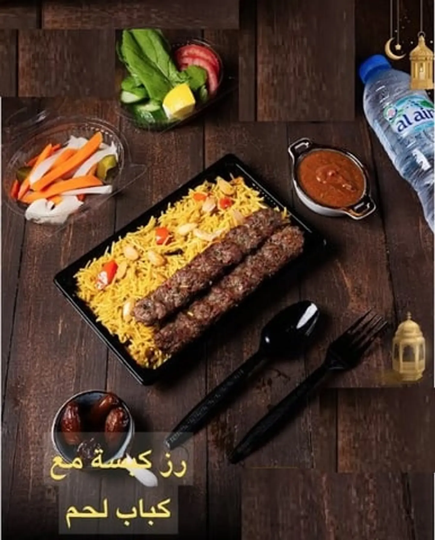 سيخ 2 ( كباب لحم او كباب دجاج او طاووق ) + رز 200 جم+ ايدام خضار+ شوربة اليوم + مشروب رمضاني + تمر + ماء